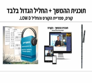תכנית ההמשך + חליל פרו גדול שחור
