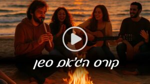 קורס הג'אם